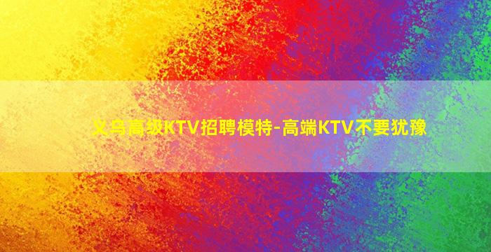 三门峡酒吧招聘