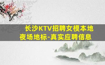 南阳KTV招聘